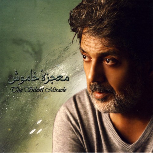 دانلود آلبوم Dariush - Mojezeyeh Khamoosh داریوش